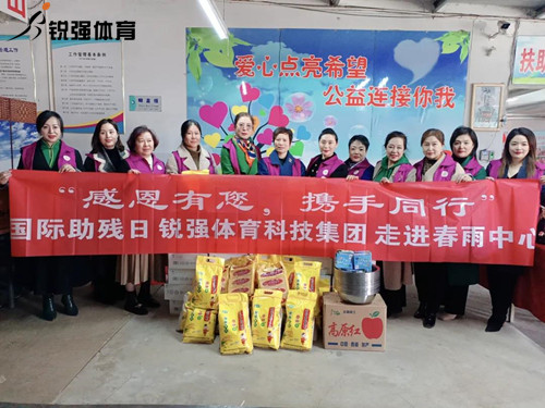 同心汇聚•筑爱助残lBIBO必博官网体育集团走进春雨助残中心
