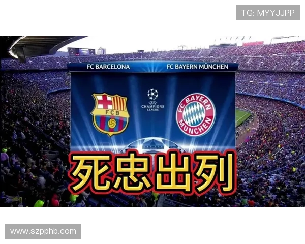 拜仁欧冠竞争力面临考验，对赛季走势形成制约